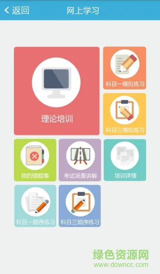 悦驾网上学习(悦驾网app) v1.2.4 安卓版 1