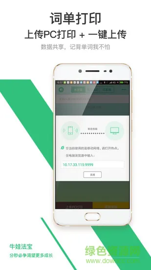 牛娃法宝 v10.0.0 安卓版 3