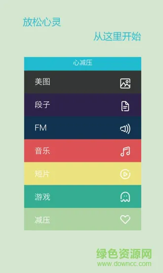 蓝绿心理 v1.0.2 安卓版 1