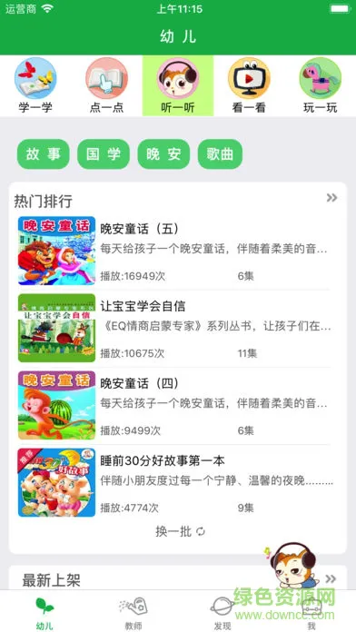 小鹿娃 v6.0.8 安卓版 1