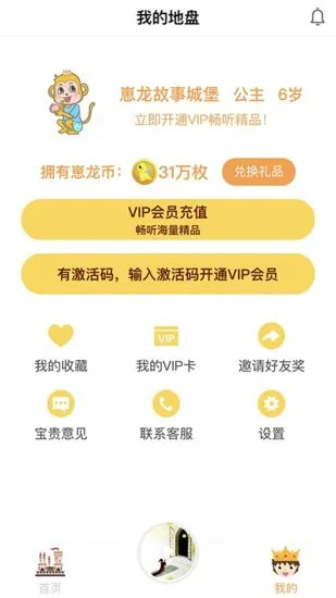 崽龙故事城堡app v1.0.2 安卓版 2