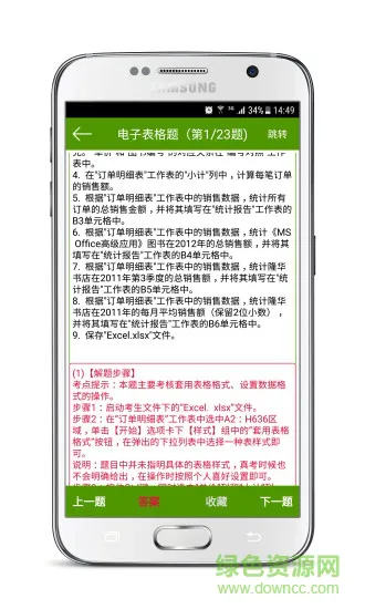 计算机二级考试宝 v6.6.0 安卓版 1