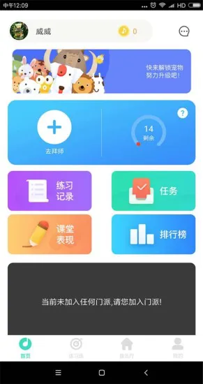 棒棒弹钢琴智能陪练app v2.2.10 安卓版 2