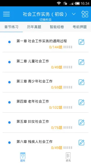 社会工作者考试 v3.1.0 安卓版 0