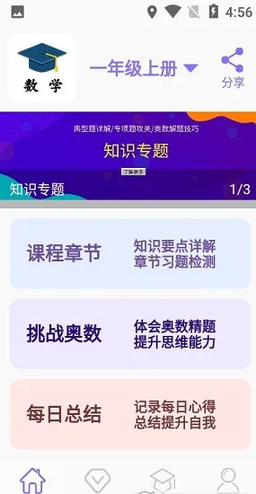 小学数学辅导app v2.0 安卓版 2