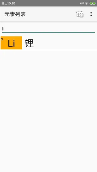 化学元素周期表 v3.1.5 安卓版 1