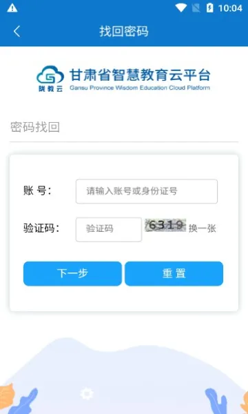 甘肃智慧教育云服务平台 v3.9.5 官方安卓版 0