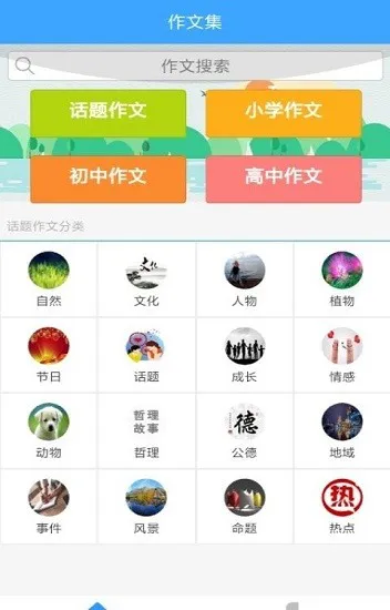 周记题材大全app下载