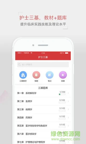 主管初级护师蓝基因免费 v3.0.1 安卓版 0