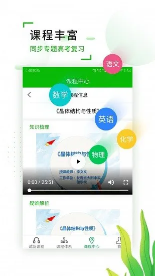 网校app