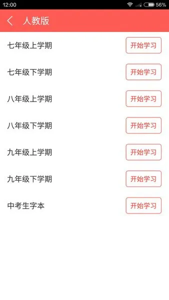 中考生字词app v1.7.0 安卓版 1