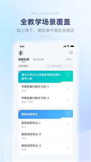 雨课堂老师端 v1.1.30  安卓版 1