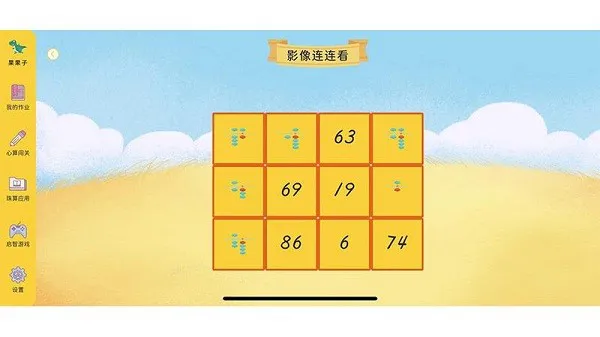 小算苗学生端 v1.1.10 安卓版 0