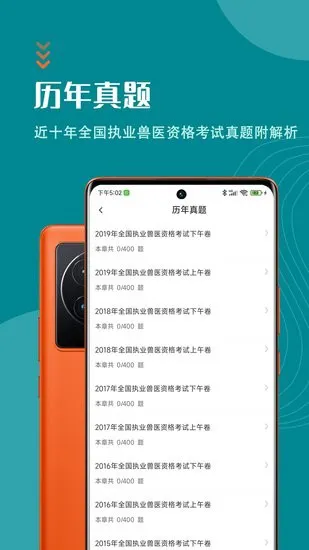 执业兽医智题库软件 v1.0.0 安卓版 0