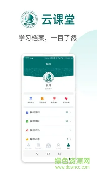 国网大学云课堂app官方版 v1.2.3 安卓版 3