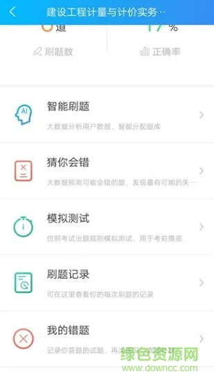 二级造价师考试 v2.8.1 安卓版 0