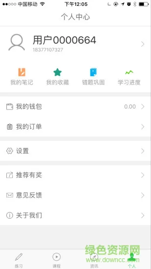 医教研执业医师软件 v1.0.2.1 安卓版 1