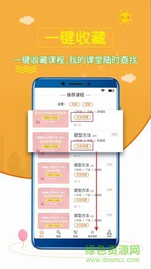 小学语文斋app