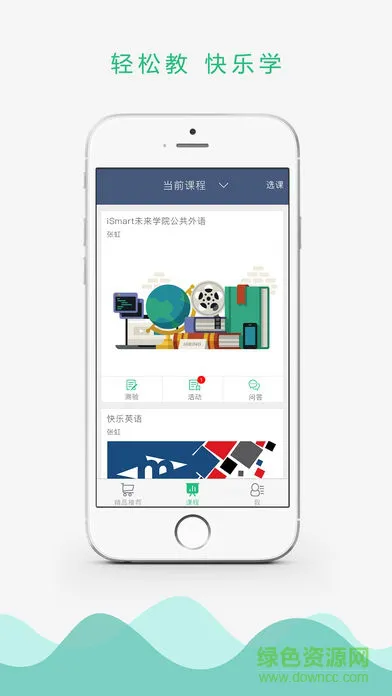 ismart教师端安卓 v2.0.3 安卓版 2