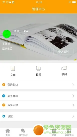 觅谷名师端软件 v2.0.2 安卓版 1