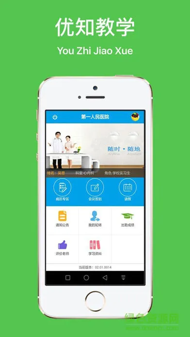 优知教学软件 v2.1.20 安卓版 3