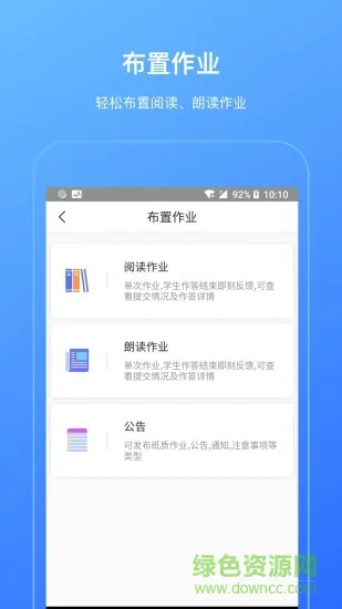 柠檬悦读教师端 v2.1.0 安卓版 2