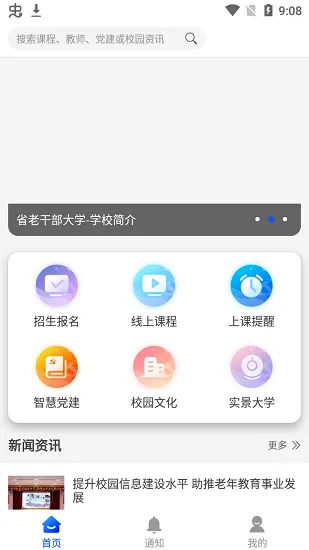 河南省老干部大学官方最新版 v1.0.3 安卓版 0