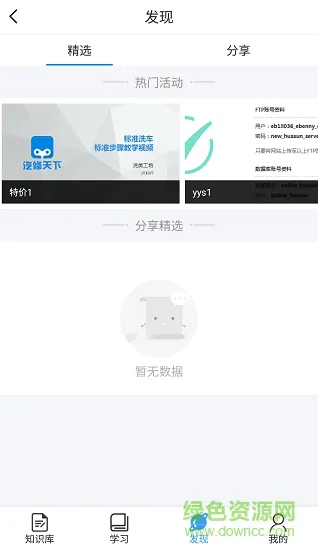 汽修天下app