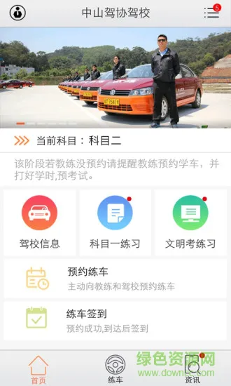 中山驾协驾校app v1.3.8 安卓版 1