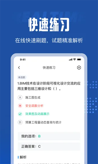 BIM建模师考试聚题库app