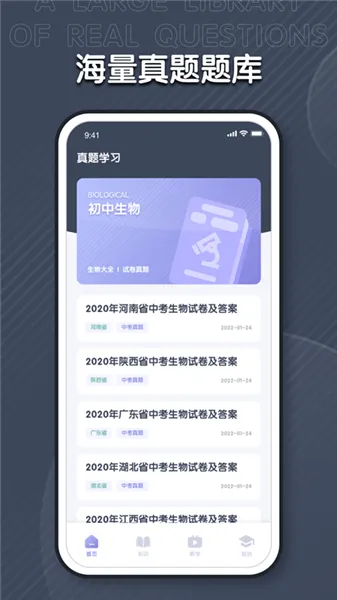 中学生物学习软件 v1.0.1 安卓版 0