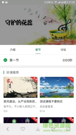 家慧库新家风app最新版 v5.2.8 安卓版 1