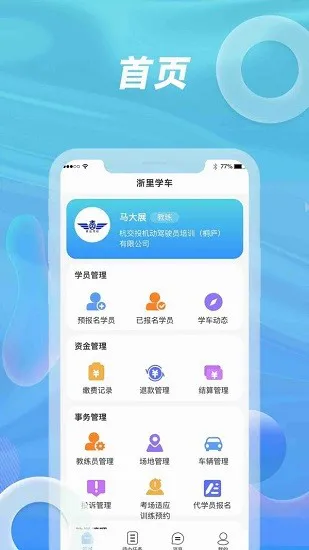 浙里学车驾校版 v1.2.5 安卓版 1