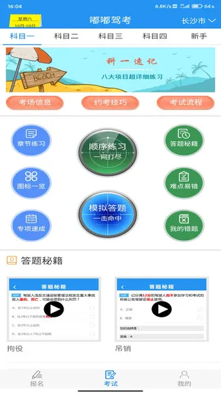 嘟嘟驾考 v2.7 安卓版 2