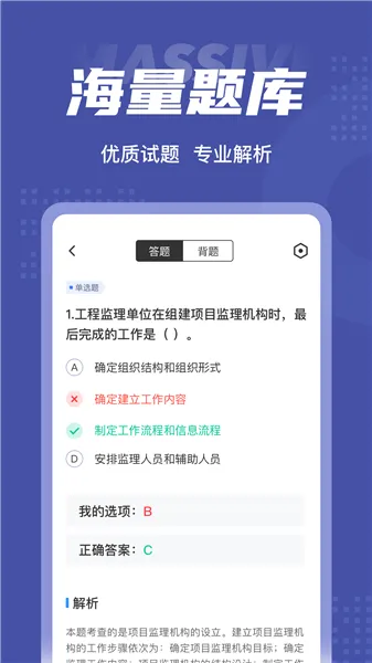 监理工程师考试聚题库