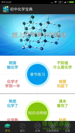 初中化学宝典app v1.0.0629 安卓版 0