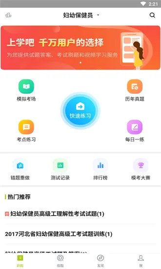 妇幼保健员考试试题 v3.5.0 安卓版 2