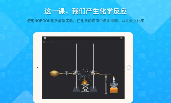 nb化学实验学生端免费版 v1.0.2 安卓手机版 1