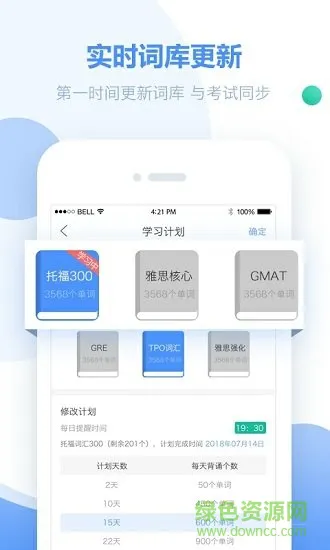 单词必须过app v1.0 安卓版 3