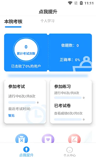 学习云Beta最新版 v1.0.1.20210831 安卓版 0