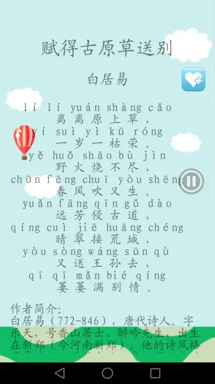 古诗词有声版 v3.2.8 安卓版 1