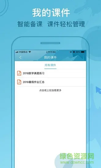 作业大师老师端 v1.0 安卓版 2