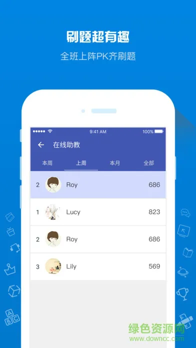 在线助教 v1.6.6 官方安卓版 3