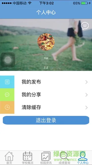 山东中医药高等专科学校app v1.1.2 安卓版 2