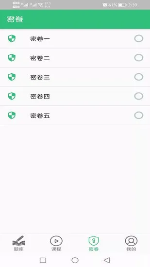 招标师丰题库app v1.2.1 安卓版 3