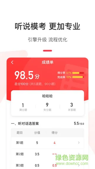 英语说学生端手机版 v3.4.4 安卓版 3