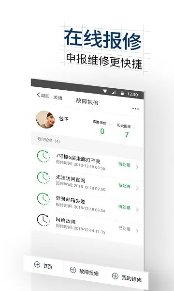 i西湖app西湖大学 v6.8.13.72601 安卓版 0