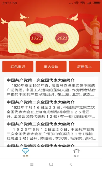 党史学习通app