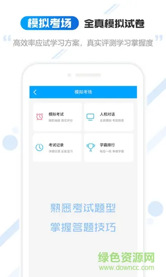 云考职宝 v1.1.1 安卓版 3
