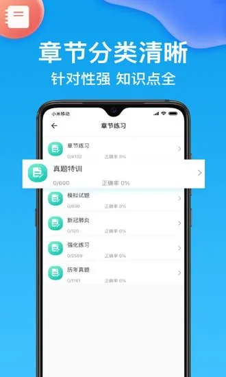 执业药师壹题库手机版 v2.1.8 安卓版 1